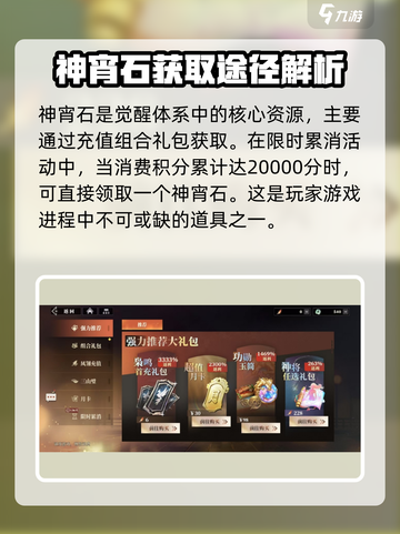 三国志幻想大陆2枭之歌神宵石怎么获取介绍截图2
