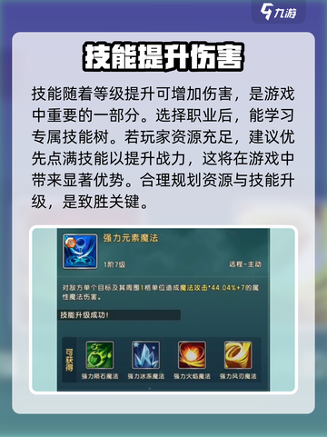 魔力宝贝复兴如何提高攻击介绍截图5