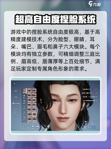 剑侠情缘零捏脸怎么玩介绍截图2
