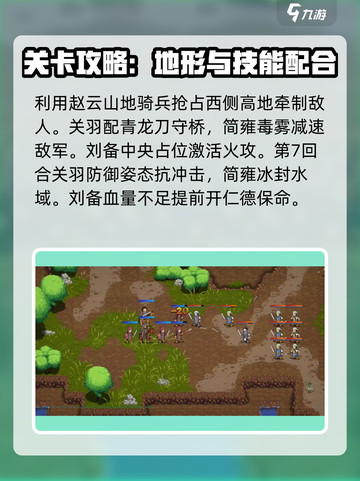 建安外史🔥91关汉水断后战速通攻略🌟截图2