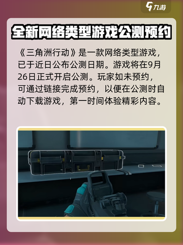 三角洲行动🔥网络游戏超燃介绍来啦！🎮截图2