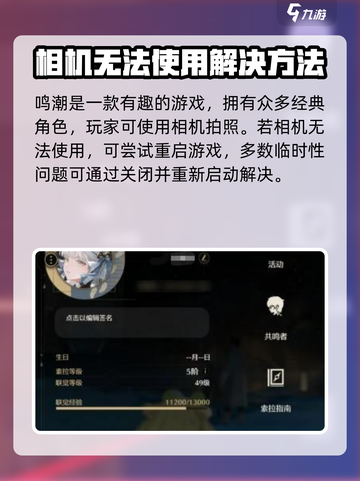 🎮鸣潮相机无法使用？紧急修复方法来啦！截图2