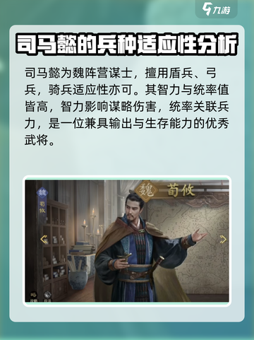 九牧之野司马懿怎么样介绍截图2