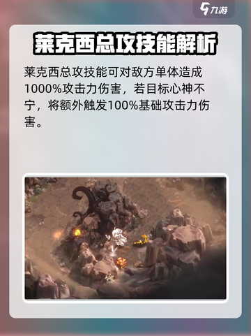 星落莱克西技能属性分享介绍截图4