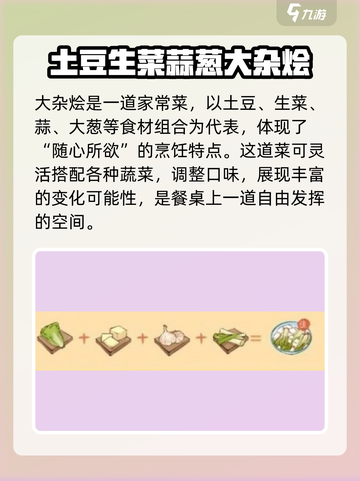 淡墨水云乡菜谱配方介绍介绍截图5