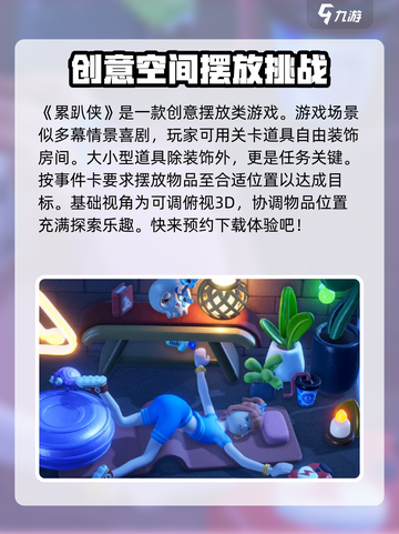 累趴侠好玩吗介绍截图2