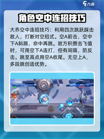 王者荣耀✨大乔沧海之曜玩法攻略，稳上王者！截图3