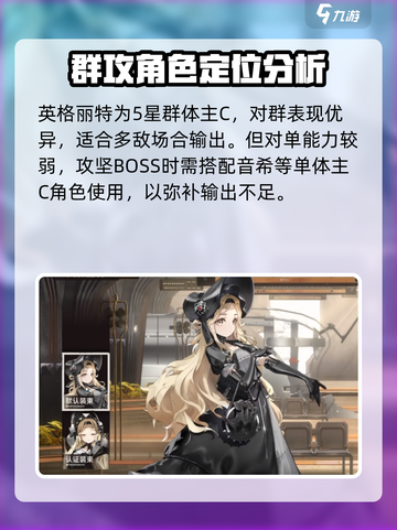 新月同行英格丽特怎么样介绍截图7