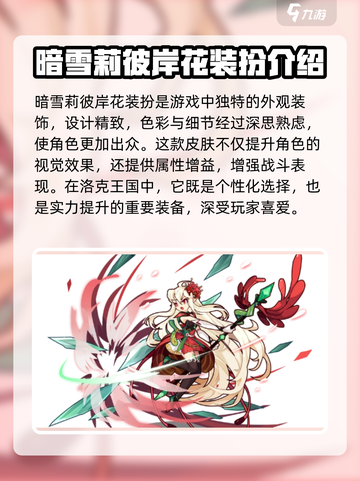 洛克王国手游暗之雪莉介绍介绍截图4