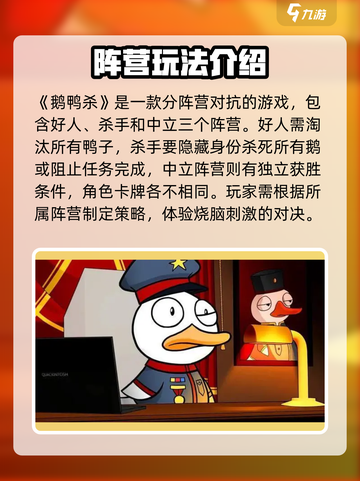 鹅鸭杀手游版玩法攻略介绍截图2