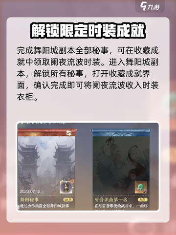 逆水寒手游阑夜流波怎么获得介绍截图8