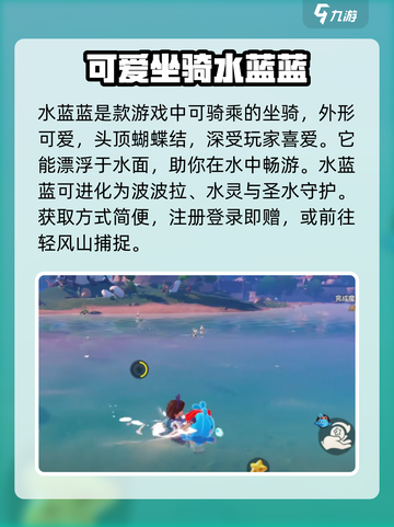 洛克王国手游骑乘精灵推荐哪些介绍截图3