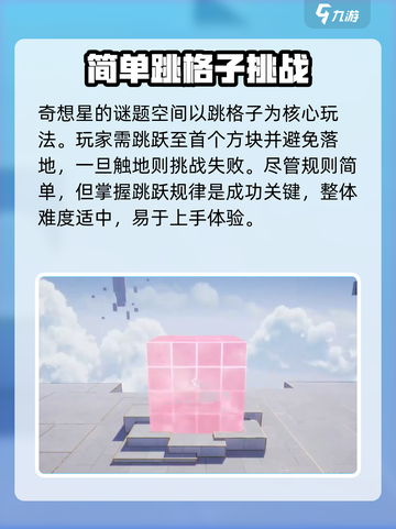 无限暖暖谜题空间怎么解锁介绍截图2