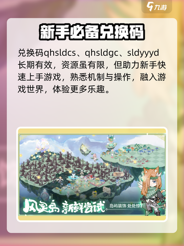 奇幻森林岛兑换码分享介绍截图2