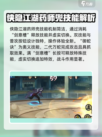 火影忍者手游药师兜侠隐江湖怎么样介绍截图4
