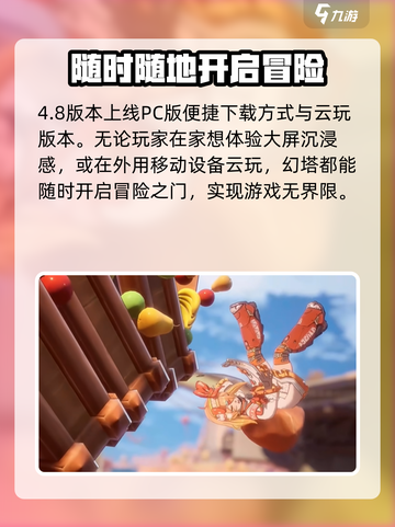 幻塔4.8版本更新内容介绍截图4