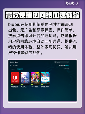 NS2加速器推荐Nintendo Switch游戏党必看！🚀便宜又好用截图5