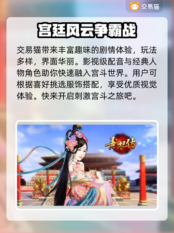 熹妃传账号估价🔥交易平台推荐💎截图2