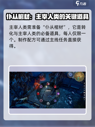 夜族崛起主宰人类怎么用介绍截图2