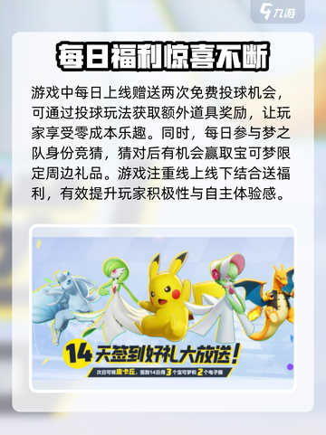宝可梦大集结福利有哪些介绍截图3