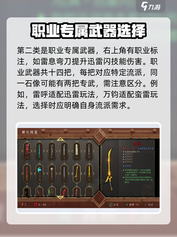 暖雪手游绝世武器大全介绍截图3