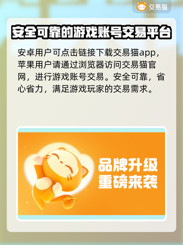 卖号平台怎么选？这个游戏账号交易平台更安全🔥🎮截图2