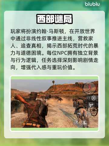 《荒野大镖客手游》免费？真相炸裂！💥截图4