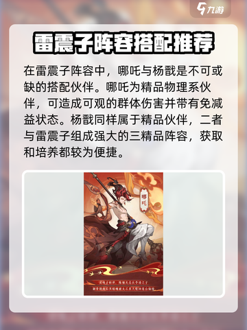 封神幻想世界🔥雷震子玩法大揭秘！🎉截图3