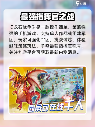 🔥《龙石战争》内测资格限时开放！🎮速抢！截图2