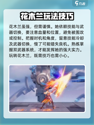 星之破晓花木兰该怎么玩介绍截图4