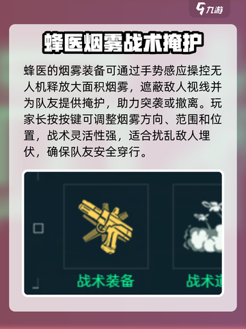 《三角洲行动》战场支援烟雾作用大揭秘🔥截图2