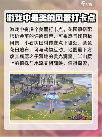 无限暖暖拍照位置介绍截图2