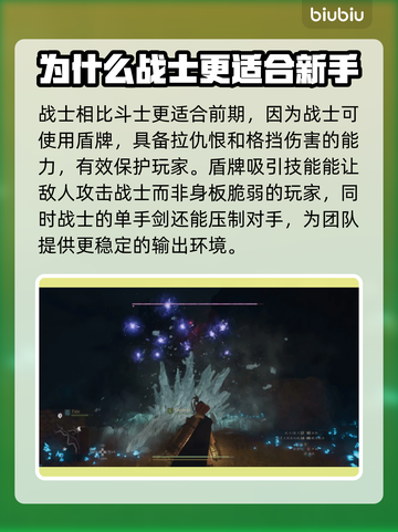 龙之信条2🔥前期队伍职业搭配推荐来啦！截图3