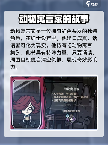 饥荒新家园角色身世攻略介绍截图4