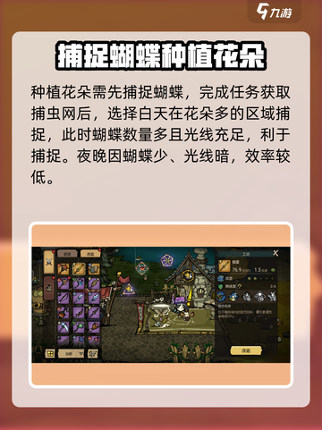 饥荒新家园怎么种花草介绍截图2