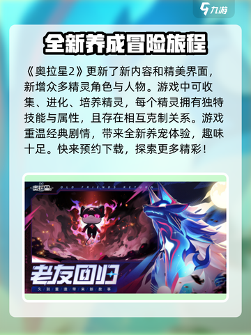 奥拉星2🔥：好玩到停不下来！💥截图2