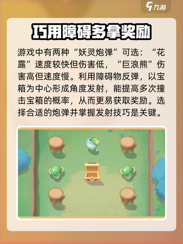 长安幻想手游天妖灵弹珠怎么玩介绍截图4