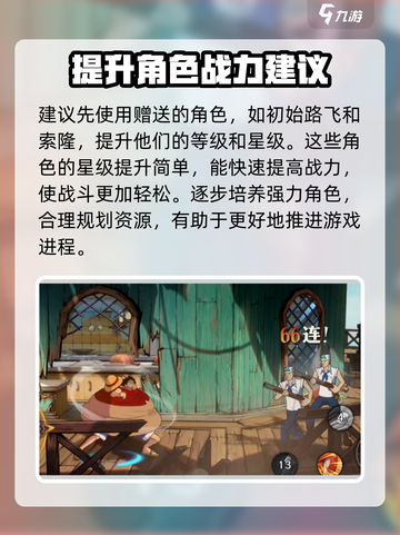 航海王壮志雄心剧情关卡怎么打介绍截图4