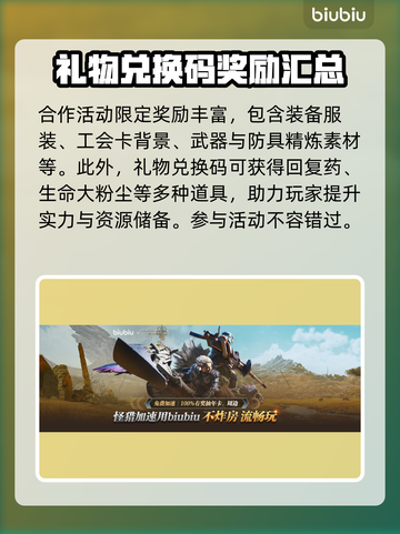 怪物猎人荒野联动🔥超值奖励等你来拿！截图3