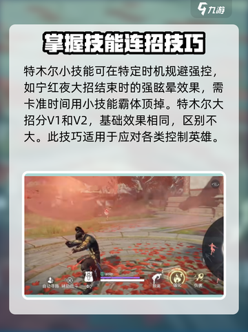 永劫无间手游特木尔实战教学🔥超详细攻略来了！截图4