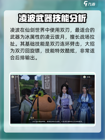 仙剑世界凌波怎么样介绍截图3