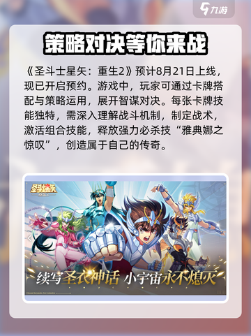 圣斗士星矢重生2🔥上线时间大曝光！公测倒计时🎉截图2