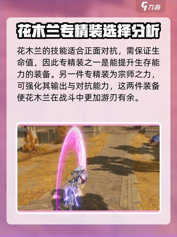 星之破晓花木兰专精装有哪些介绍截图3