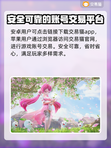 梦幻西游手游账号交易平台大起底！🔥超全分享来啦～截图2