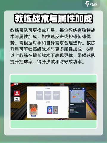 美职篮巅峰对决🔥教练系统玩法大揭秘！🏀截图3