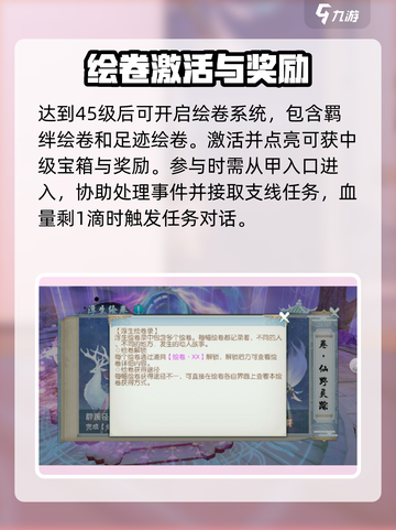 《诛仙2手游绘卷录爆🔥玩法揭秘✨》截图3