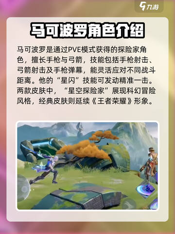 星之破晓🔥马可波罗技能超详细解析来了！截图2
