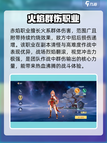 离火之境职业选择攻略介绍截图3