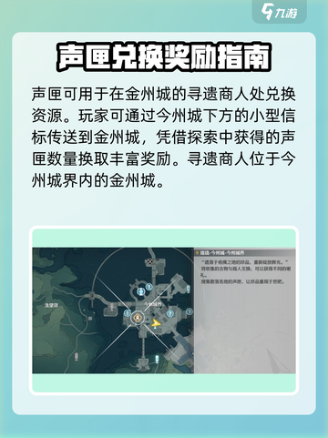 鸣潮🔥寻遗商人位置大曝光！分布一览快来收藏💡截图2