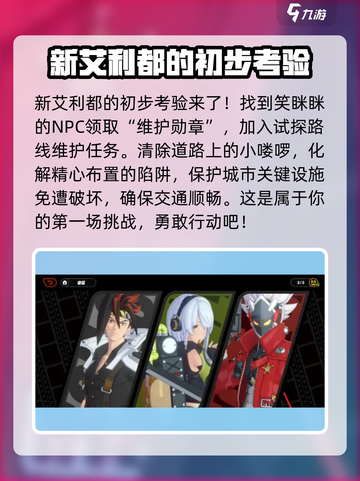 绝区零⚡试探路线维护完成攻略🔥超详细步骤！截图2